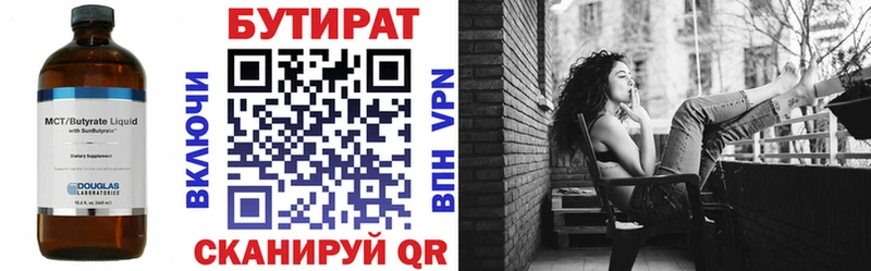 БУТИРАТ BDO  хочу   Тюмень 